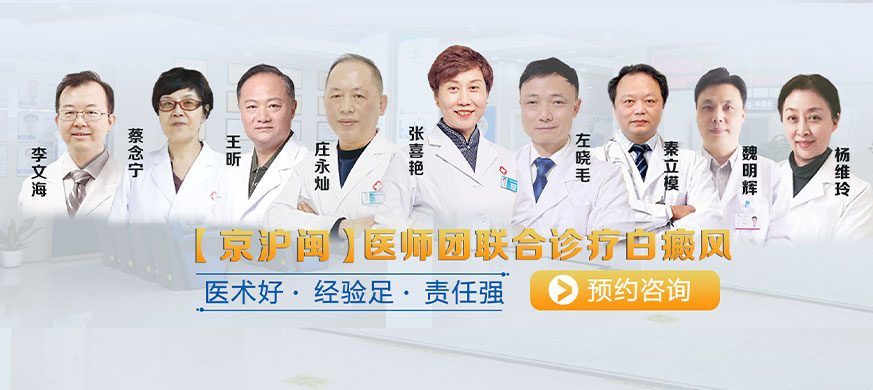 厦门白癜风医院医生团队