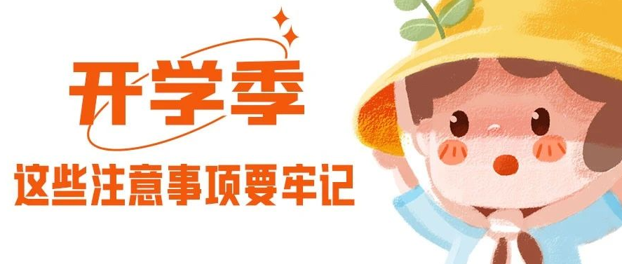 【开学季】这些注意事项白癜风学子要牢记！泉州鲤城白癜风医院
