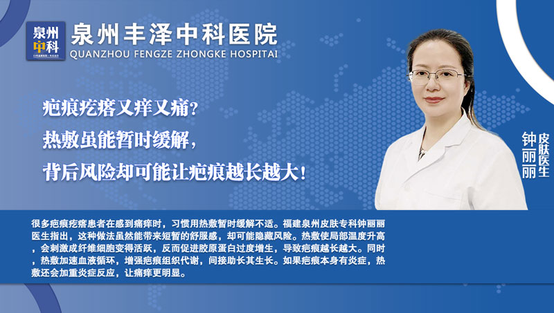 疤痕疙瘩又痒又痛？热敷虽能暂时缓解，背后风险却可能让疤痕越长越大