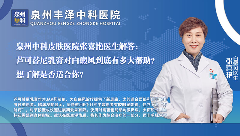 芦可替尼乳膏对白癜风到底有多大帮助？想了解是否适合你，点击咨询！