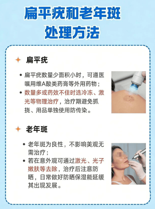 福建泉州中科皮肤医院：脸上长的是扁平疣还是老年斑？在线咨询医生帮你区分